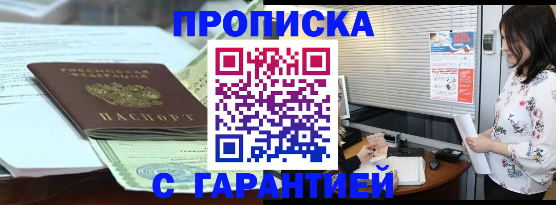 прописка паспорт в Коммунаре