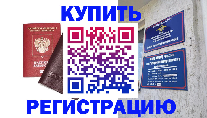временная регистрация для всех в Коммунаре