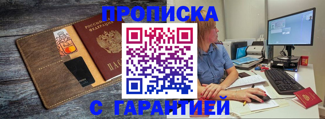 временная прописка в Коммунаре